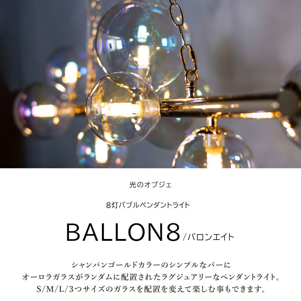 ダイニングに合うシャボン玉のような8灯ペンダントライト バロン8
