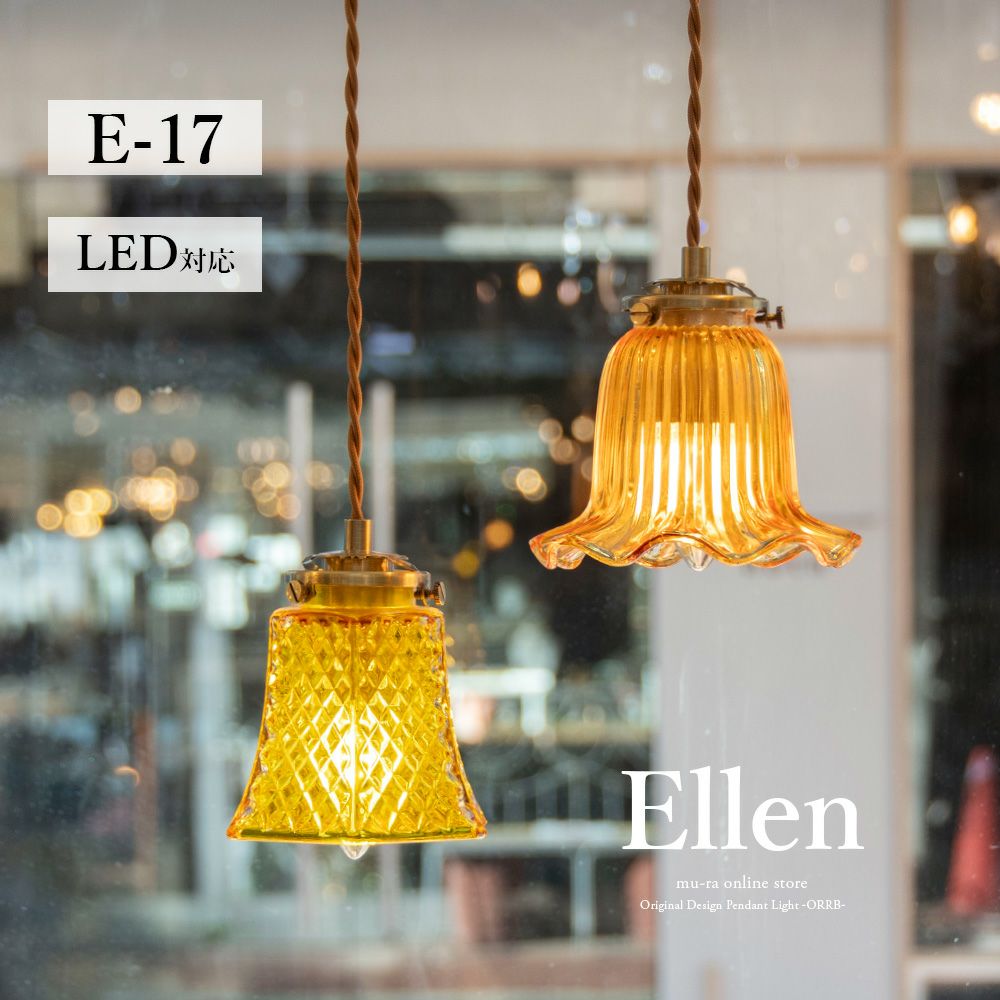 レトロな風合いのペンダントライト