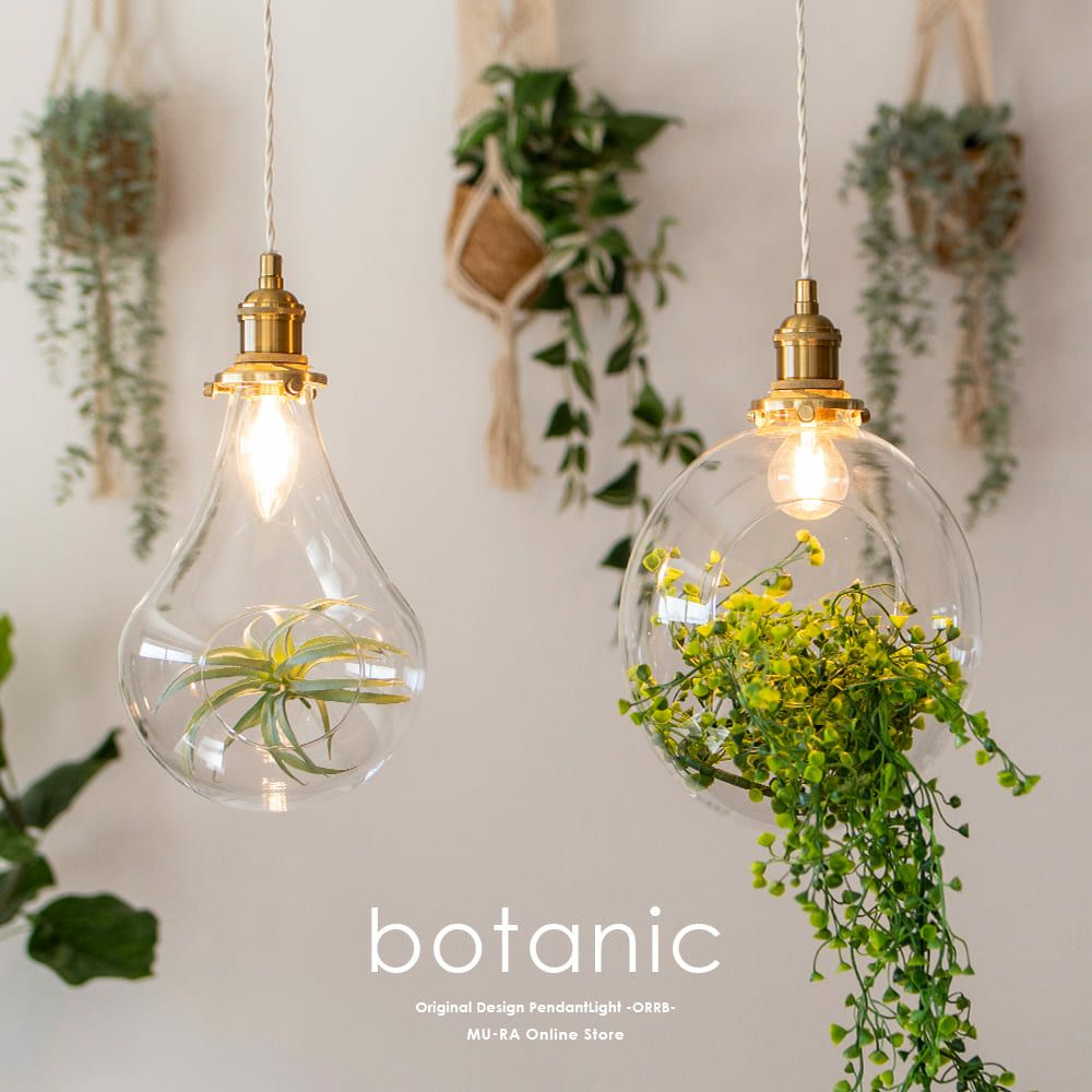 テラリウムを楽しめるペンダントライト