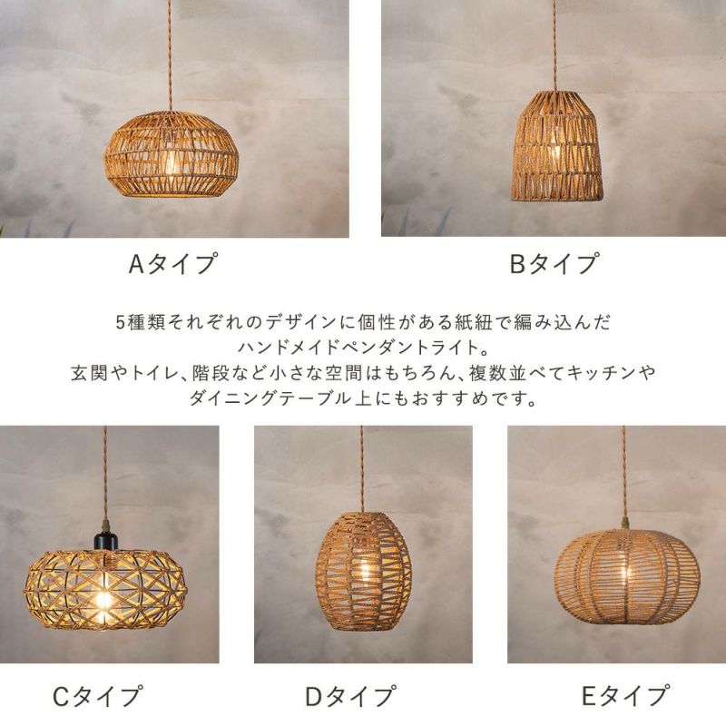 ツイスト ペーパーコード シェード Mサイズ