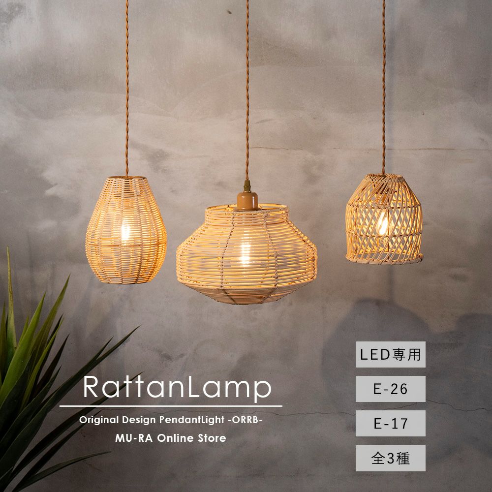 ラタンをハンドメイドで編み上げたペンダントライト
