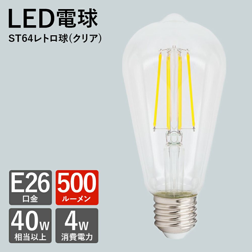 LED電球 レトロ球 エジソンバルブ