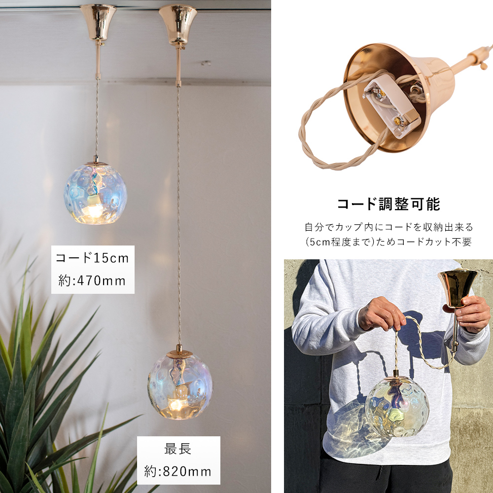 ペンダントライト アクア コードを短くする調整方法と長さのわかる画像